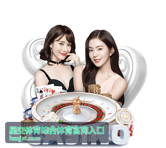 星空体育综合体育官网入口 赛事资讯背景