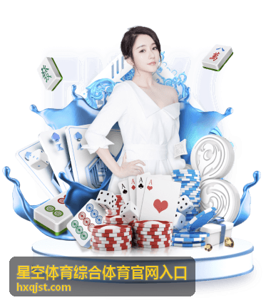 星空体育综合体育官网入口赛事资讯服务