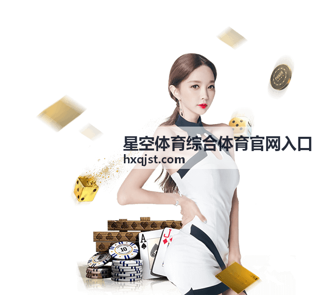 星空体育综合体育官网入口 中超联赛