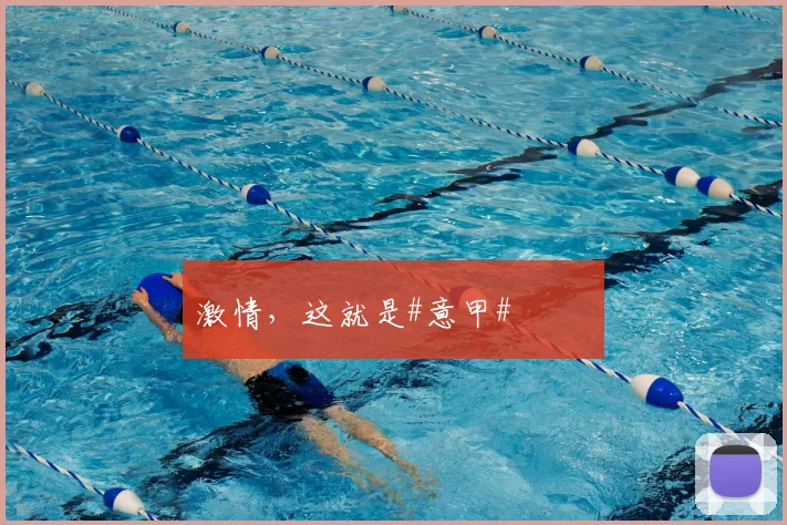 激情，这就是#意甲# ❤️‍